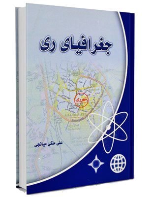 جغرافیای ری