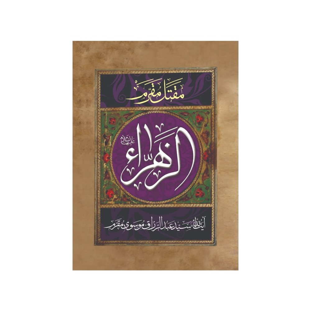 مقتل مقرم: الزهراء