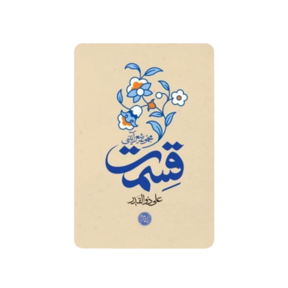 کتاب قسمت