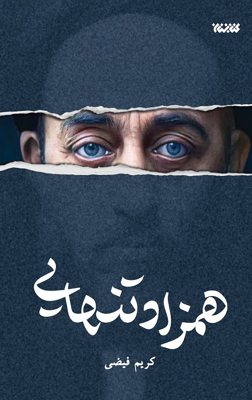 همزاد تنهایی