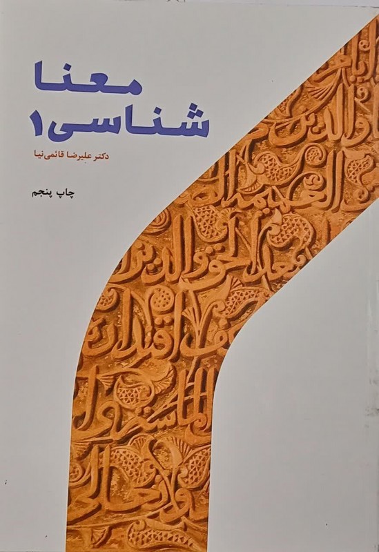معنا‌شناسی۱