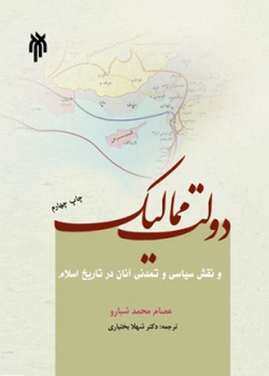 دولت ممالیک