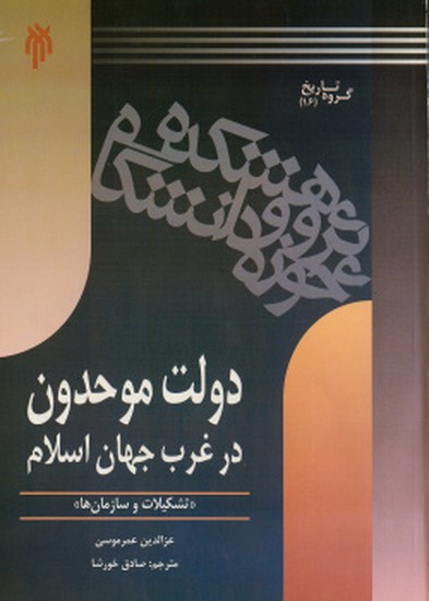 دولت موحدون