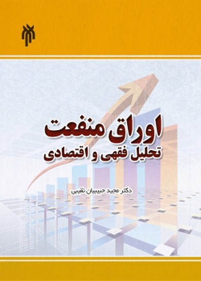 اوراق منفعت