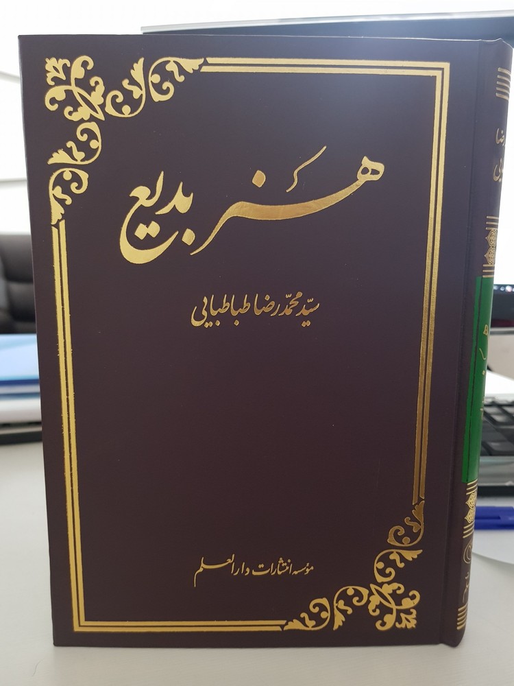 هنر بدیع