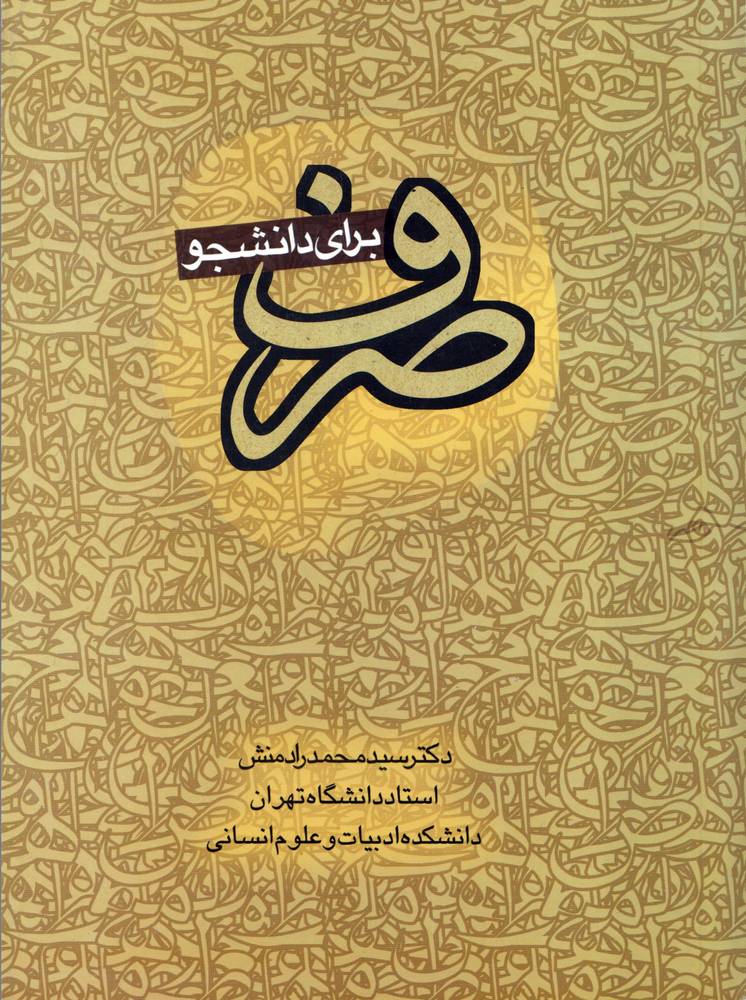 صرف برای دانشجو