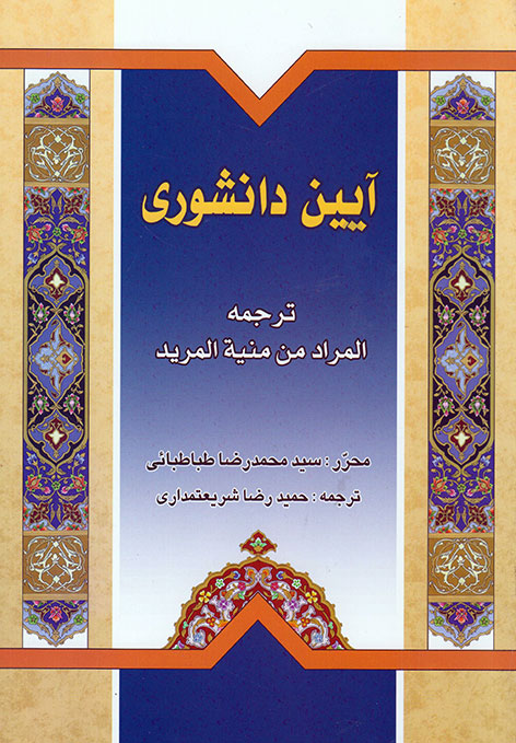 آیین دانشوری