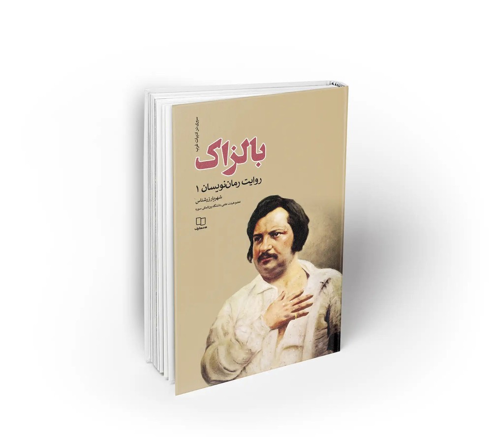 بالزاک روایت رمان نویسان 1
