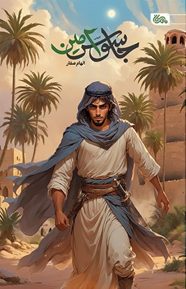 جاسوس امین