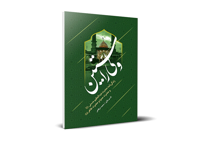 ولیّ راستین