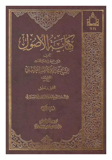 کفایه الاصول ۳ـ۱