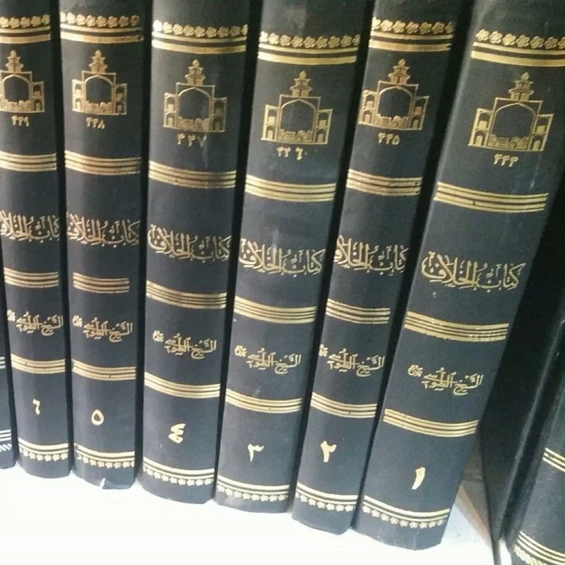 کتاب الخلاف ۶ ـ ۱