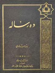ده رساله