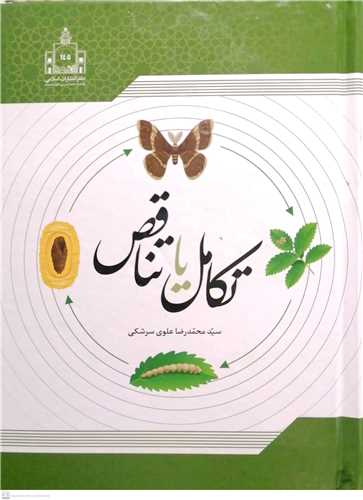 تکامل و تناقض