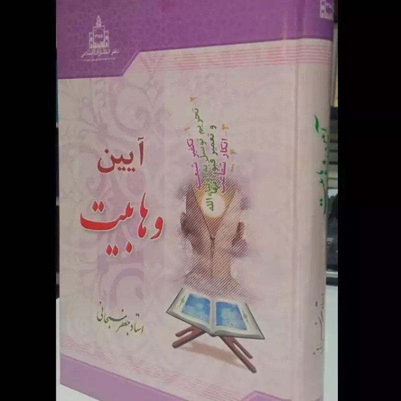 آیین وهابیت