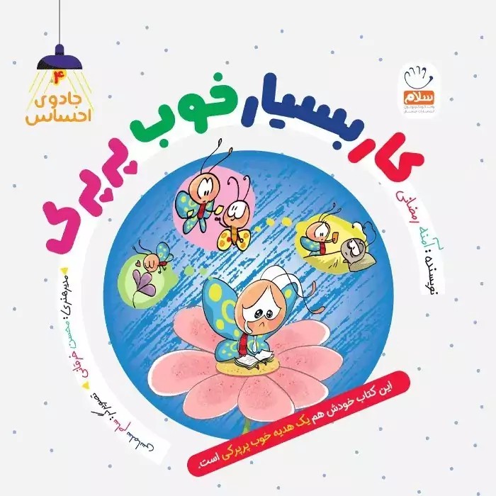 کتاب کار بسیار خوب پرپرک – (مجموعه جادوی احساس4)