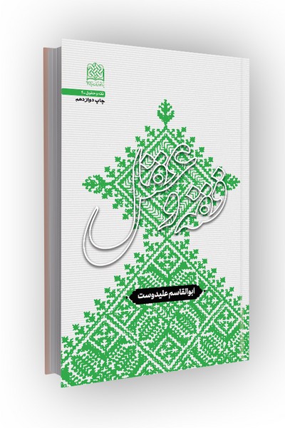 فقه و عقل