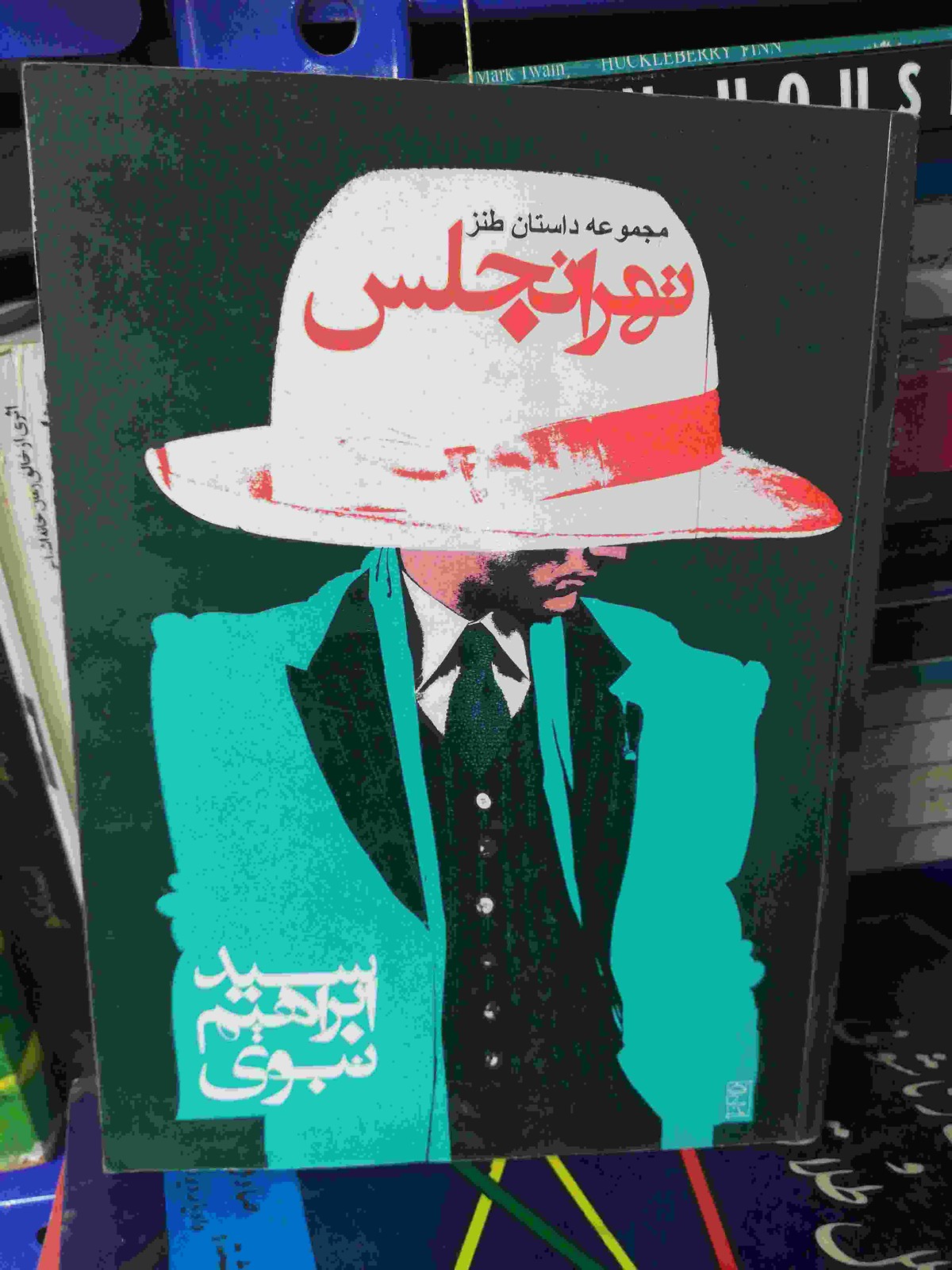 تهرانجلس ابراهیم نبوی