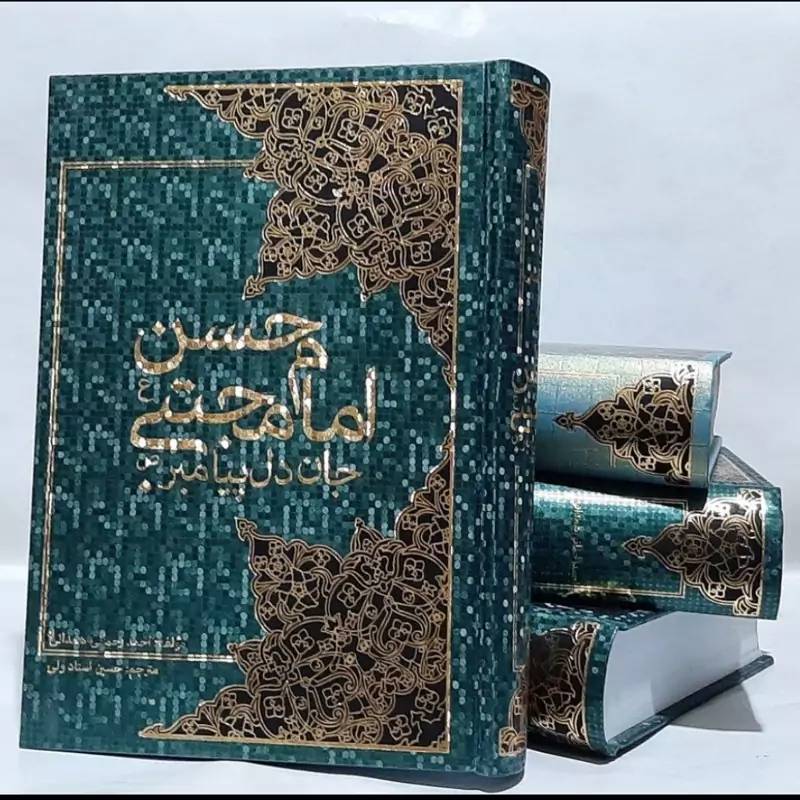امام حسن مجتبی جان دل پیامبر صلوات الله علیهما