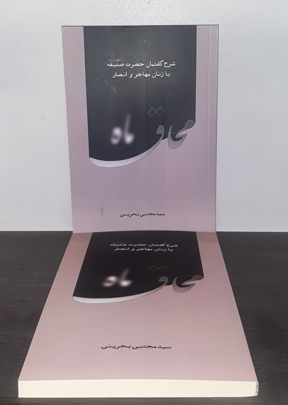 محاق ماه