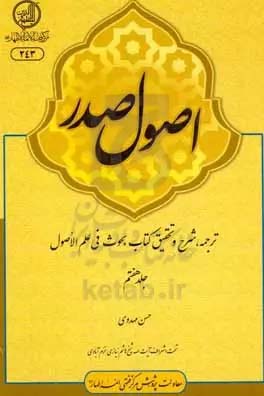 اصول صدر(جلد٧)