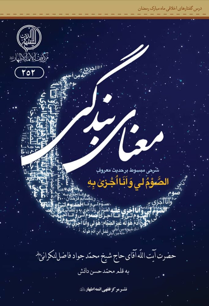 معنای بندگی