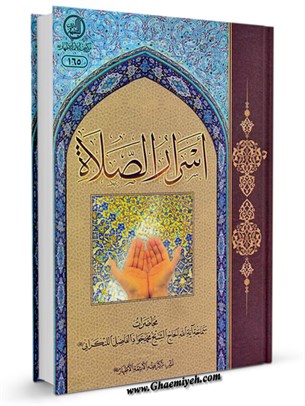 اسرار الصلاه