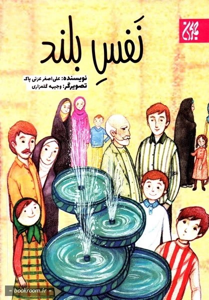 نفس بلند