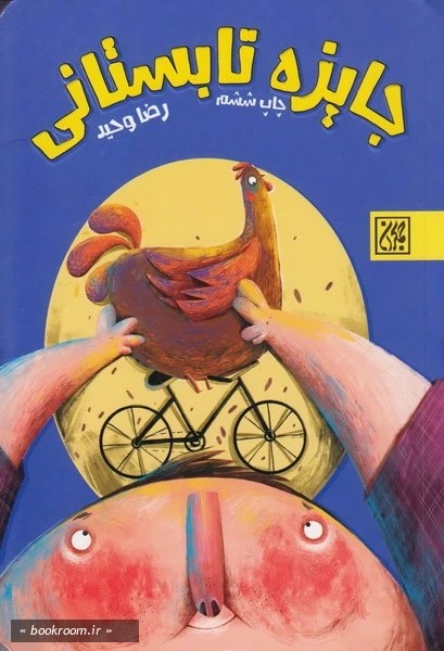 جایزه تابستانی
