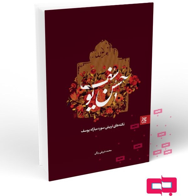حسن یوسف