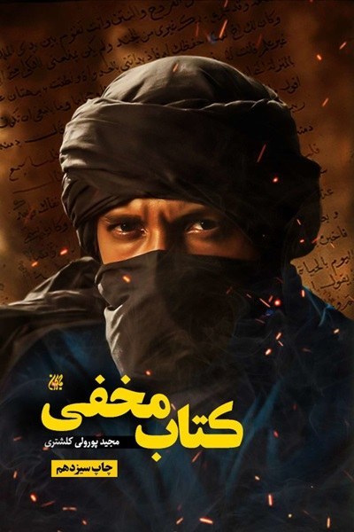 کتاب مخفی