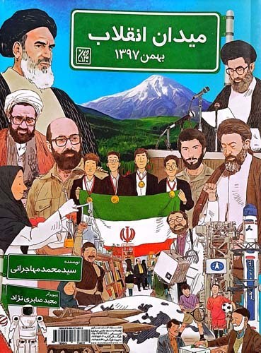 میدان انقلاب
