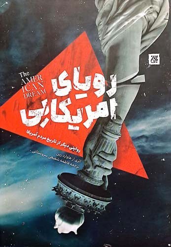 رویای آمریکایی