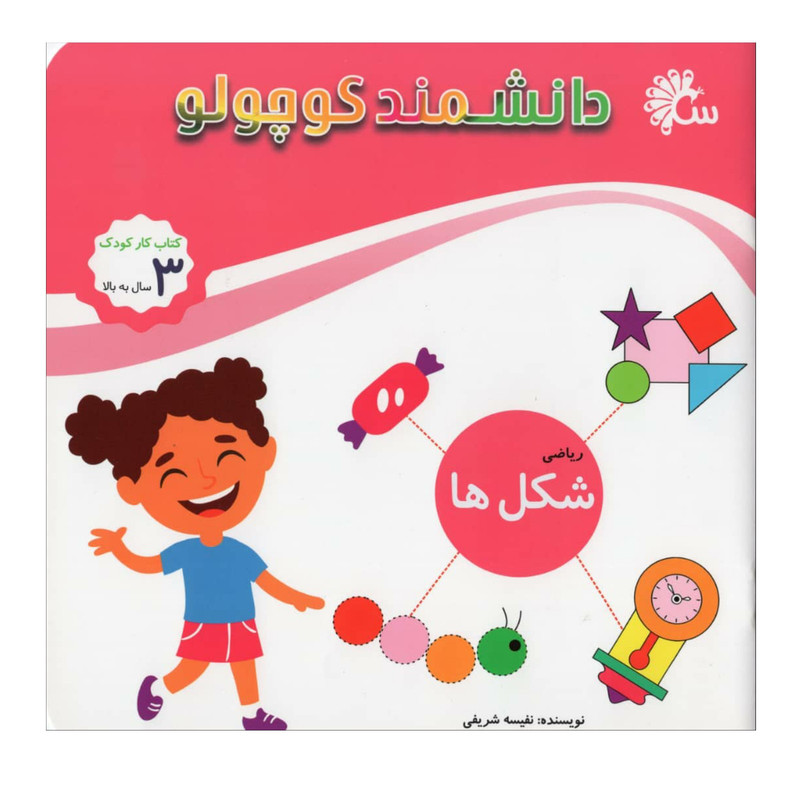 دانشمند کوچولو شکل