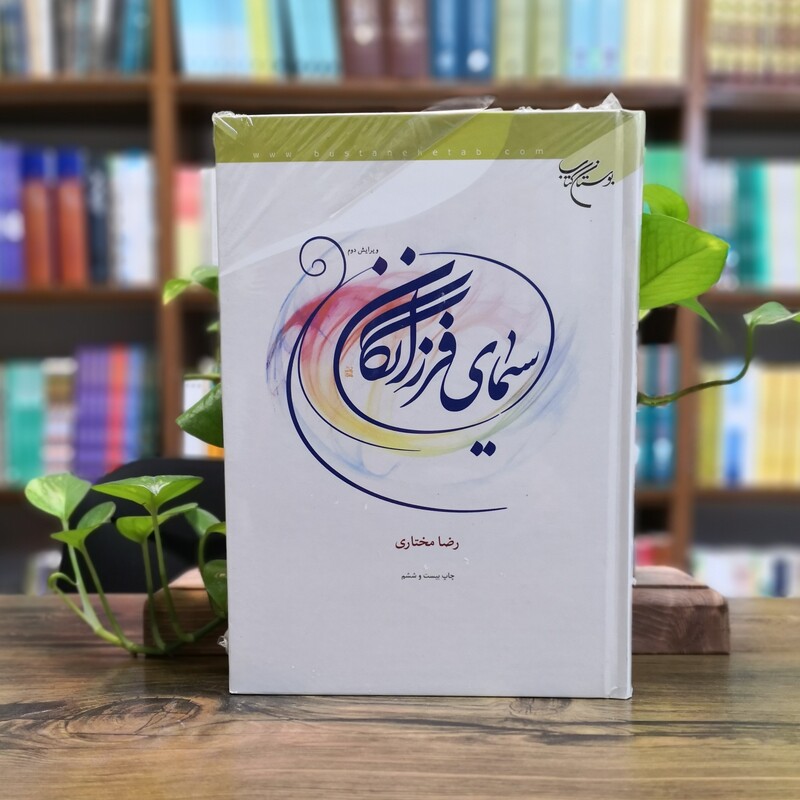 سیمای فرزانگان