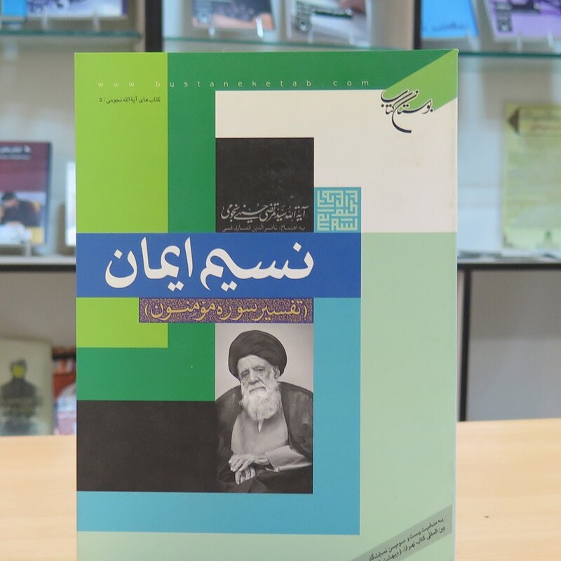 نسیم ایمان