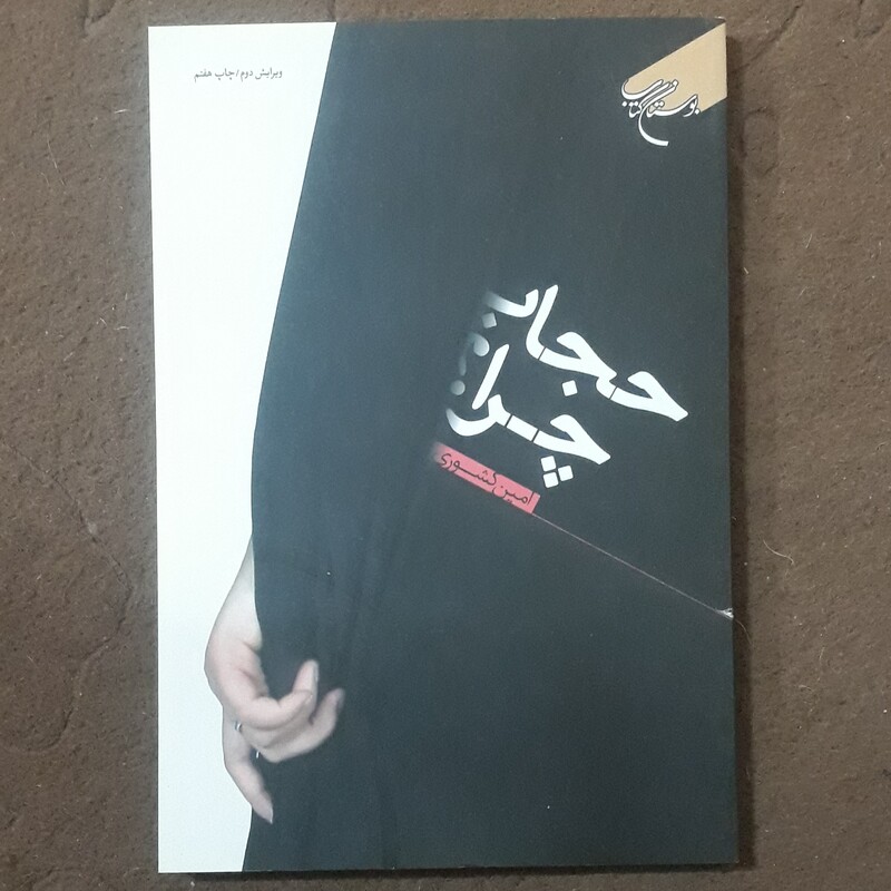 حجاب چرا ؟