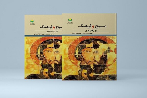 مسیح و فرهنگ