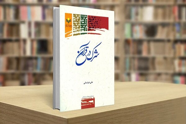 شرک درقرآن