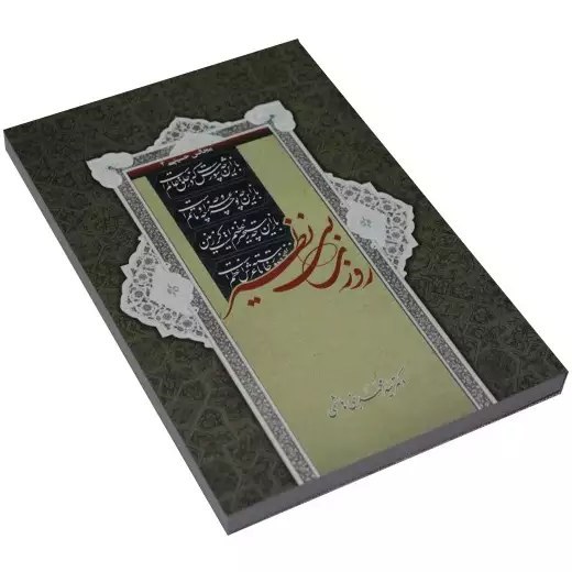 روزی بی نظیر