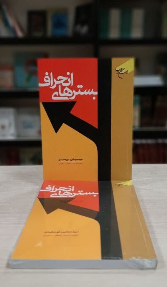 بسترهای انحراف