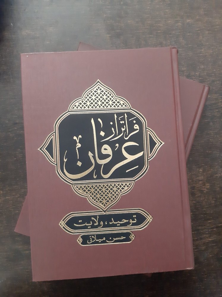 فراتر از عرفان