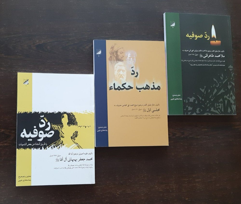سه کتاب در نقد فلسفه و تصوف (رد صوفیه قمی، رد مذهب حکما مجلسی، رد صوفیه بهبهانی)