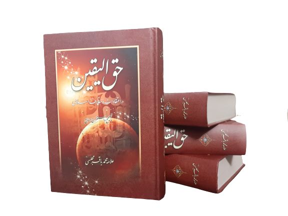 حق الیقین