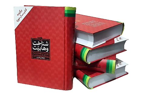 شناخت وهابیت