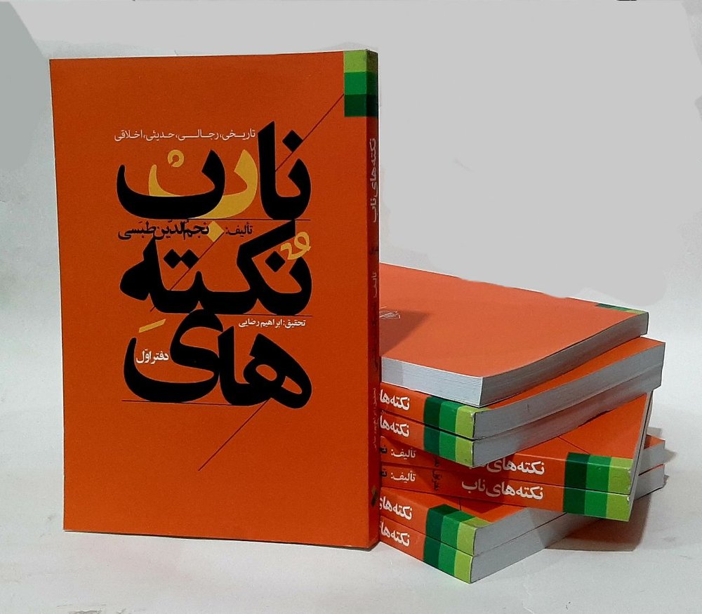 نکته های ناب