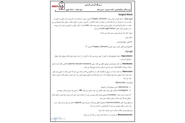 جزوه شوک