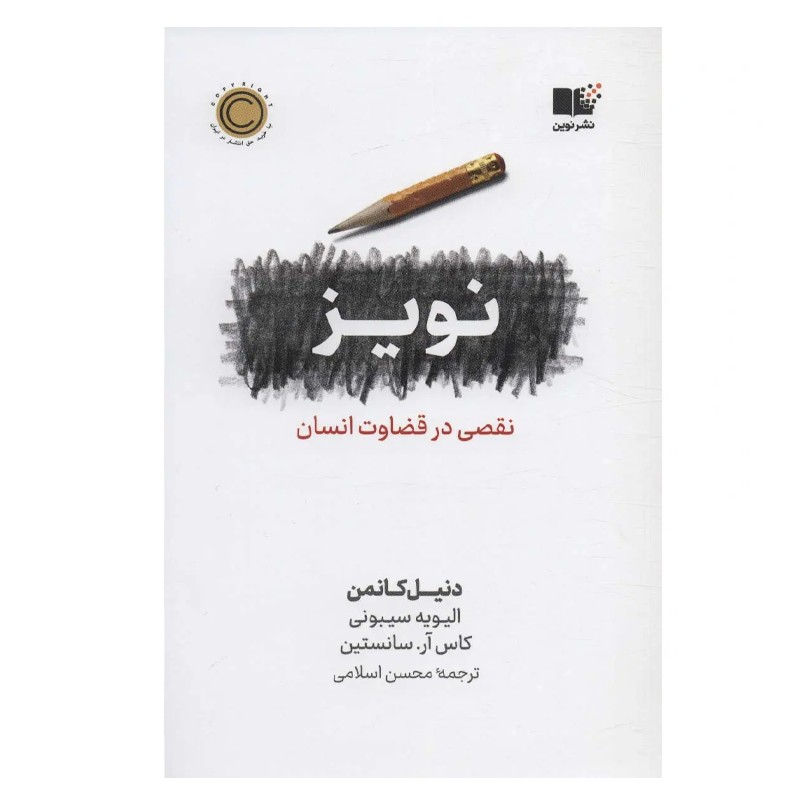 کتاب نویز - آرادبوک