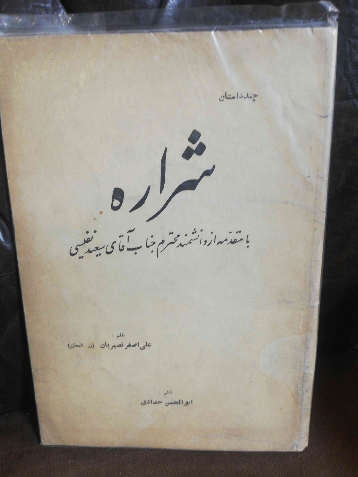 شراره علی نصیریان