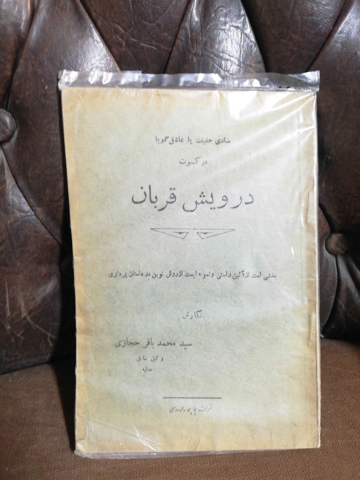 درویش قربان